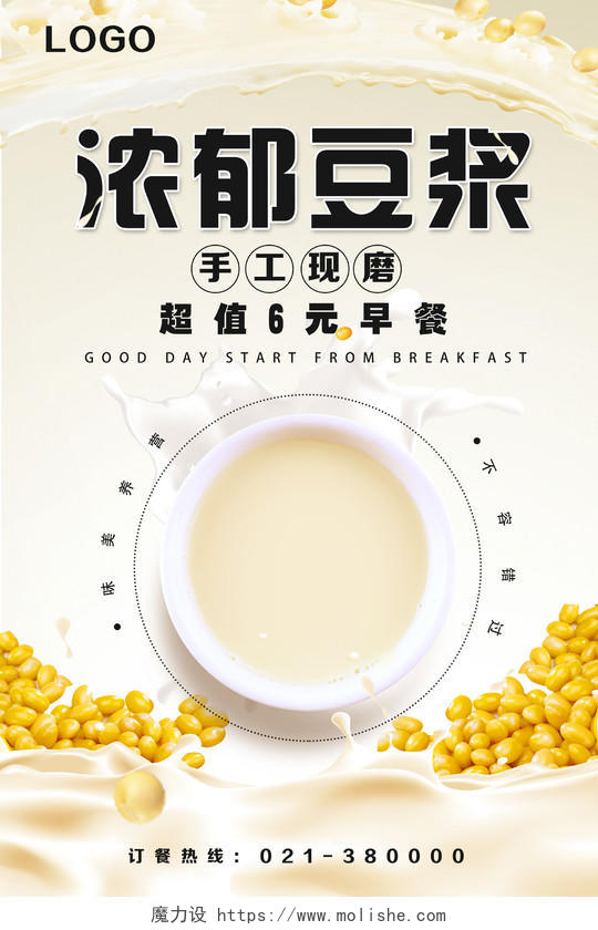 黄色简约浓郁豆浆豆浆早餐饮料海报